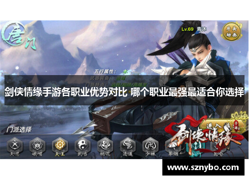 剑侠情缘手游各职业优势对比 哪个职业最强最适合你选择