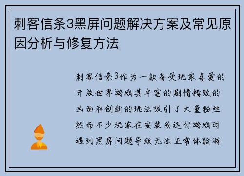 刺客信条3黑屏问题解决方案及常见原因分析与修复方法