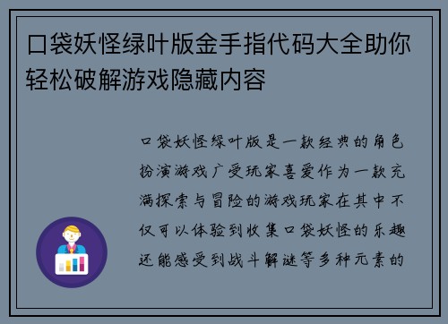 口袋妖怪绿叶版金手指代码大全助你轻松破解游戏隐藏内容