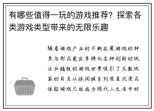 有哪些值得一玩的游戏推荐?探索各类游戏类型带来的无限乐趣