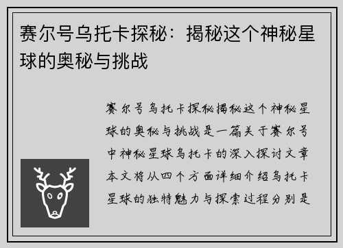 赛尔号乌托卡探秘：揭秘这个神秘星球的奥秘与挑战