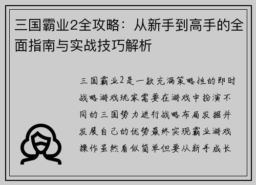 三国霸业2全攻略：从新手到高手的全面指南与实战技巧解析